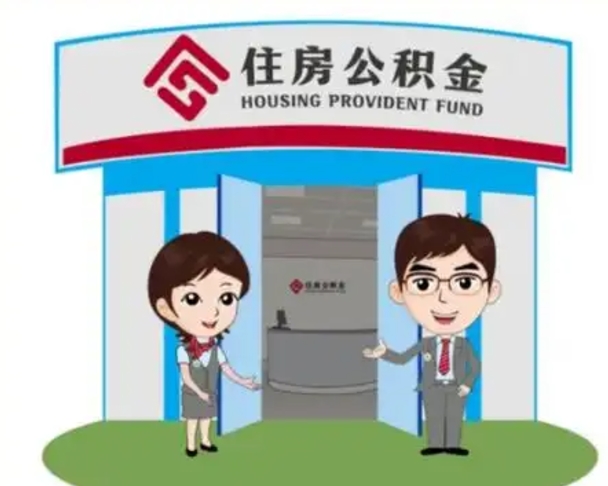 高平公积金里的钱有多少是自己的钱（住房公积金账户里的钱都是个人部分吗）